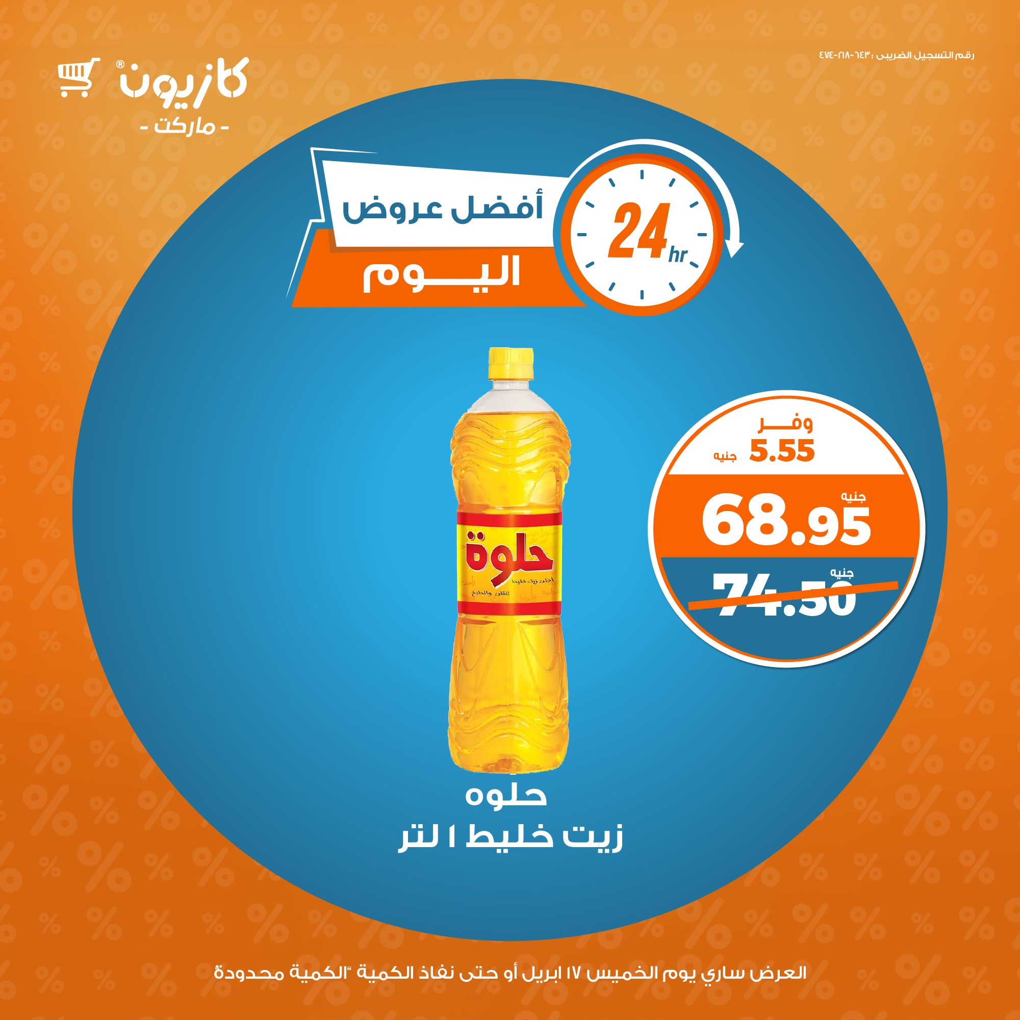 kazyon offers from 17apr to 22apr 2025 عروض كازيون من 17 إبريل حتى 22 إبريل 2025 صفحة رقم 1